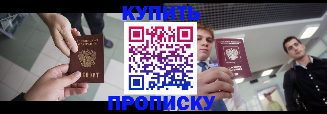 купить прописку в Усть-Илимске