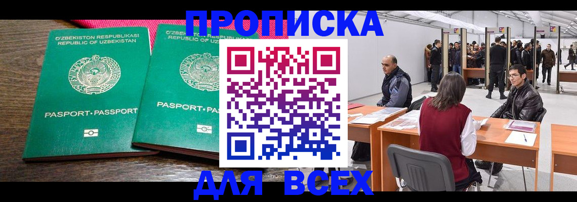 купить прописку в Усть-Илимске